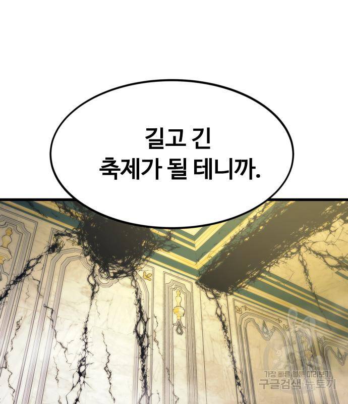 최강부캐 57화 36
