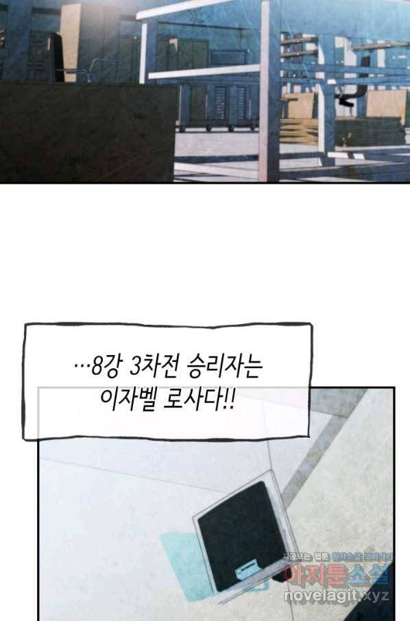 누가 무림맹주를 죽였나 36화 2