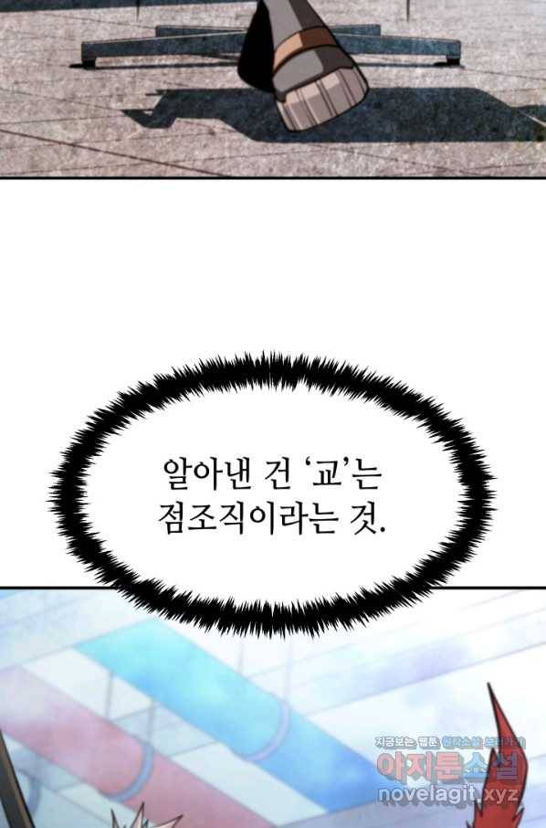 누가 무림맹주를 죽였나 36화 7