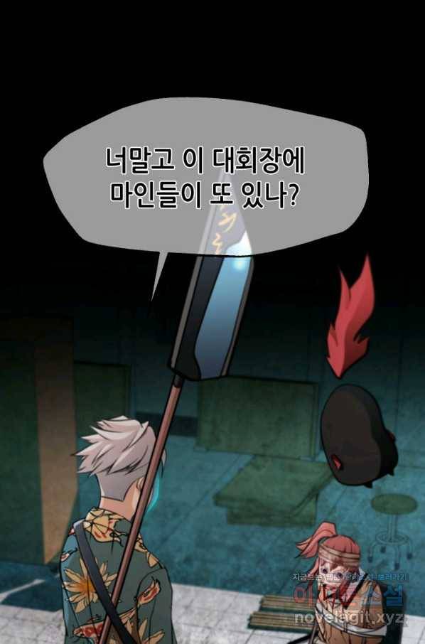 누가 무림맹주를 죽였나 36화 11