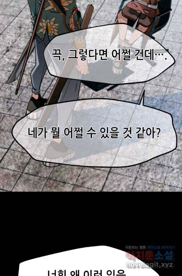 누가 무림맹주를 죽였나 36화 12