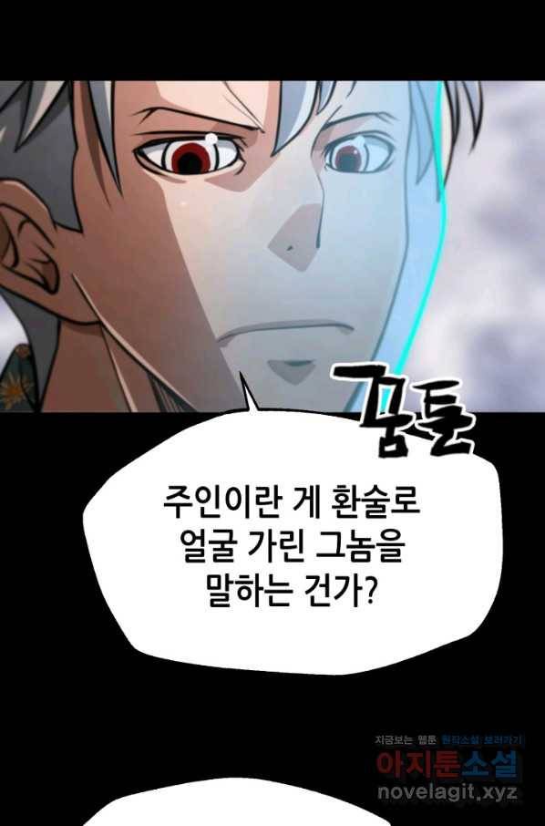 누가 무림맹주를 죽였나 36화 15