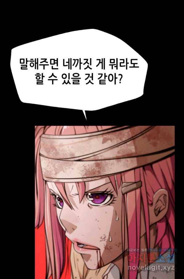 누가 무림맹주를 죽였나 36화 17