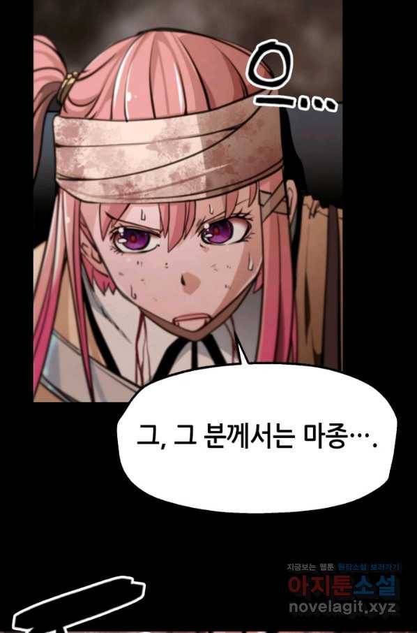 누가 무림맹주를 죽였나 36화 24