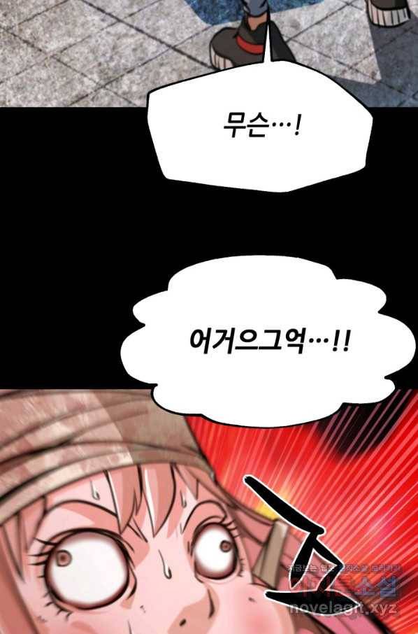 누가 무림맹주를 죽였나 36화 27