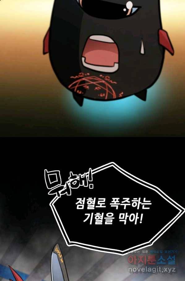 누가 무림맹주를 죽였나 36화 29