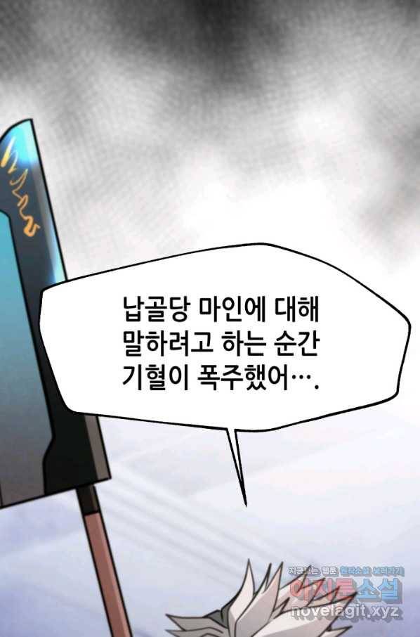 누가 무림맹주를 죽였나 36화 40