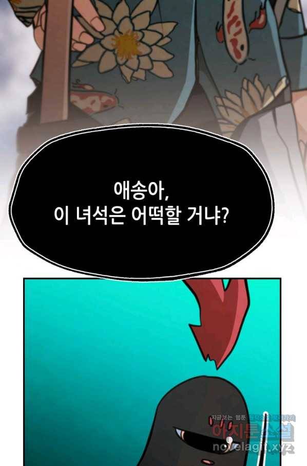 누가 무림맹주를 죽였나 36화 42