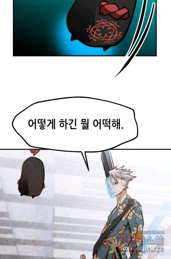 누가 무림맹주를 죽였나 36화 43