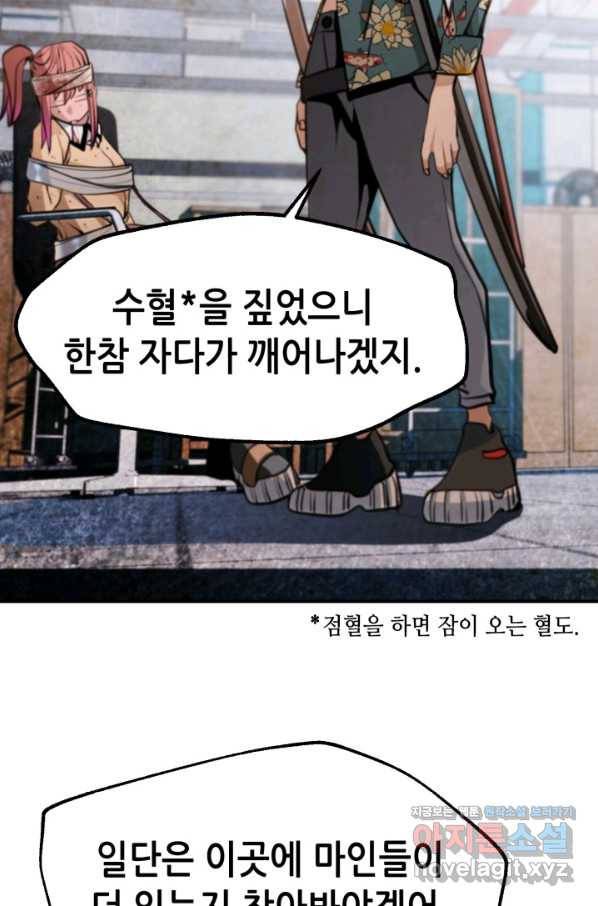 누가 무림맹주를 죽였나 36화 44