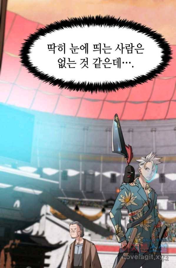누가 무림맹주를 죽였나 36화 48