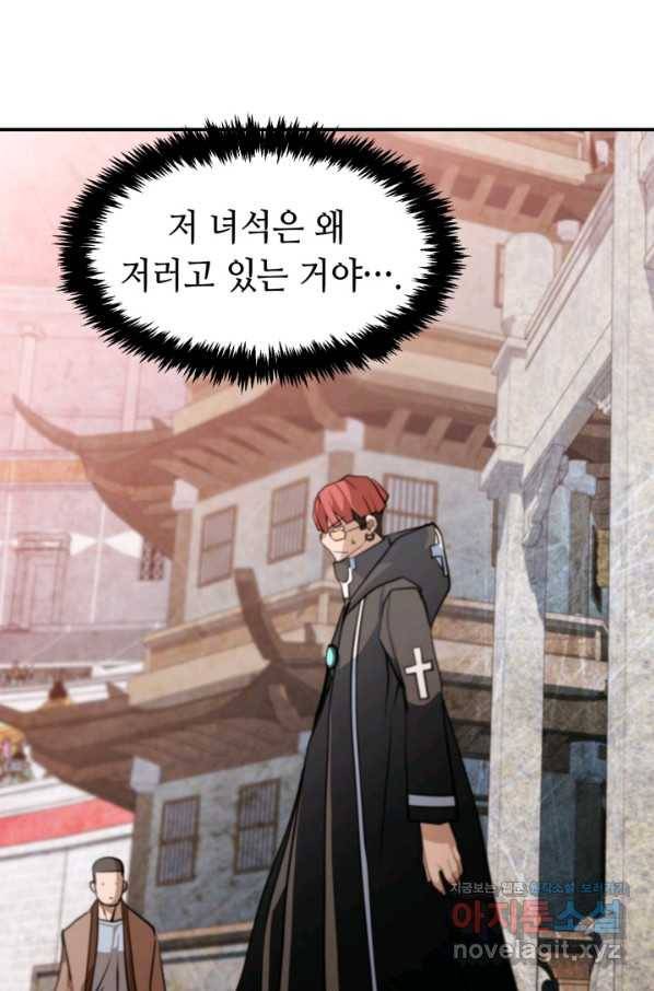 누가 무림맹주를 죽였나 36화 50