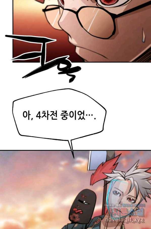 누가 무림맹주를 죽였나 36화 52