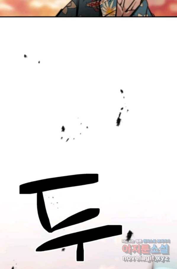 누가 무림맹주를 죽였나 36화 53