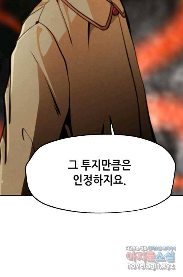 누가 무림맹주를 죽였나 36화 61