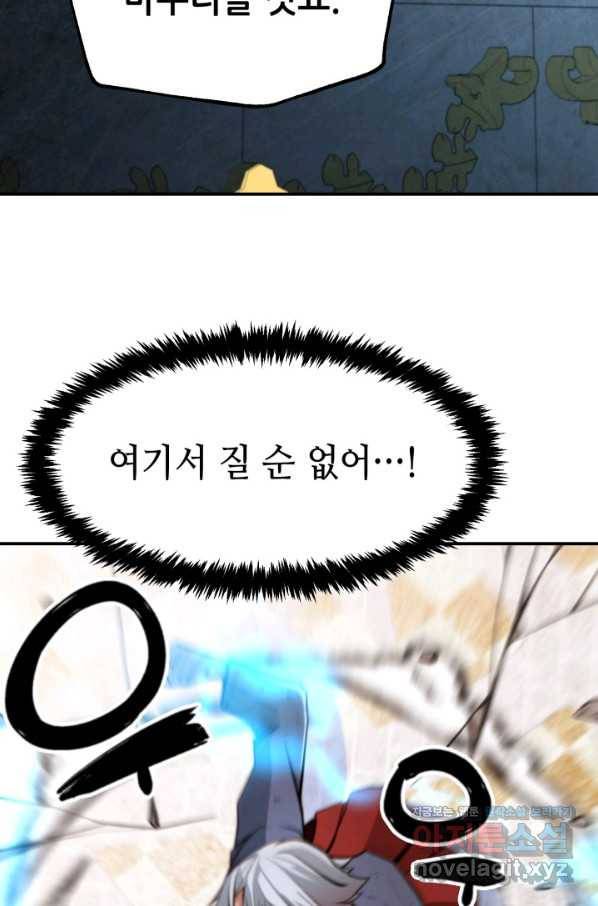 누가 무림맹주를 죽였나 36화 64