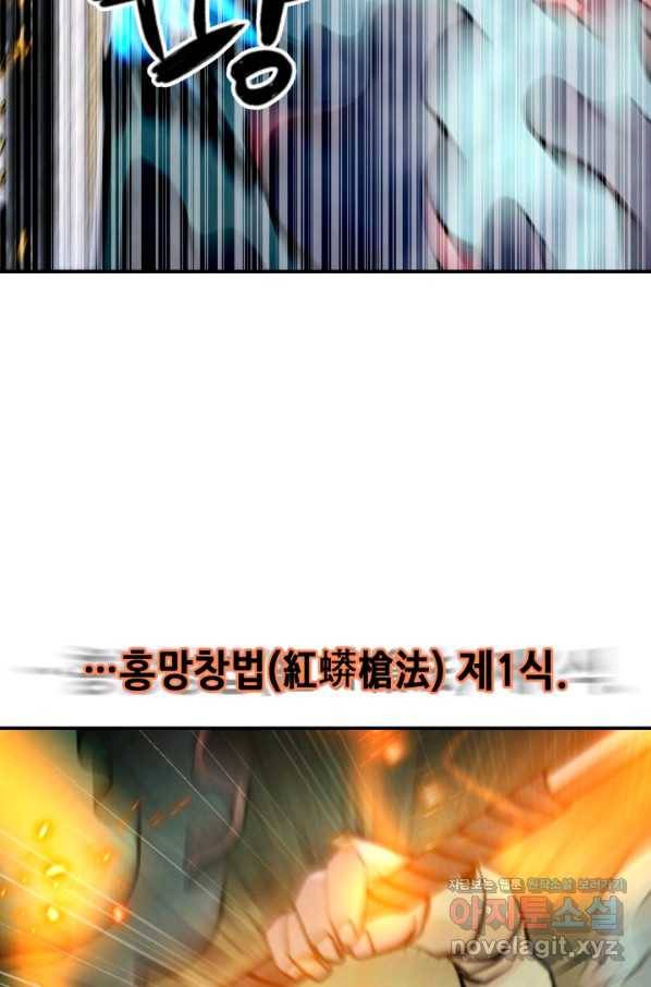 누가 무림맹주를 죽였나 36화 70