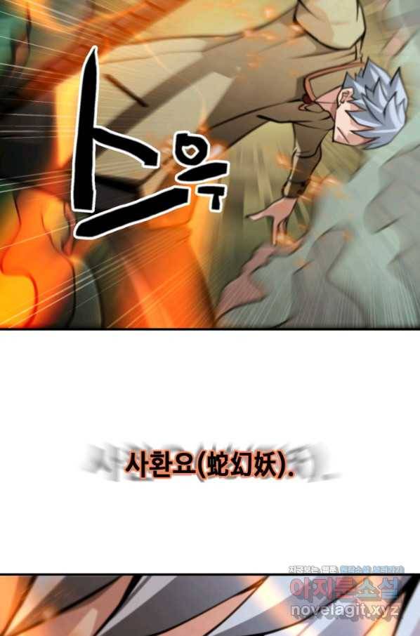 누가 무림맹주를 죽였나 36화 71