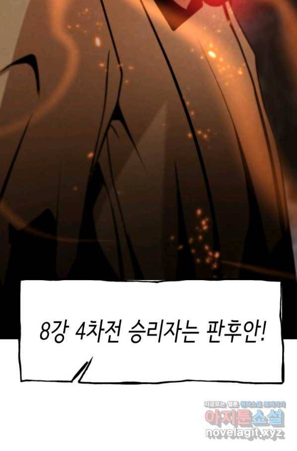 누가 무림맹주를 죽였나 36화 87