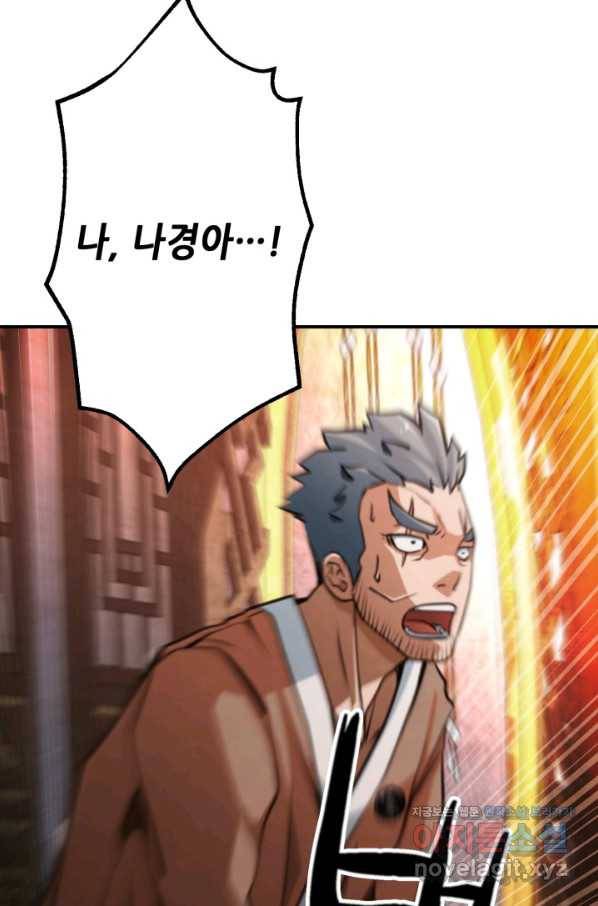 누가 무림맹주를 죽였나 36화 89