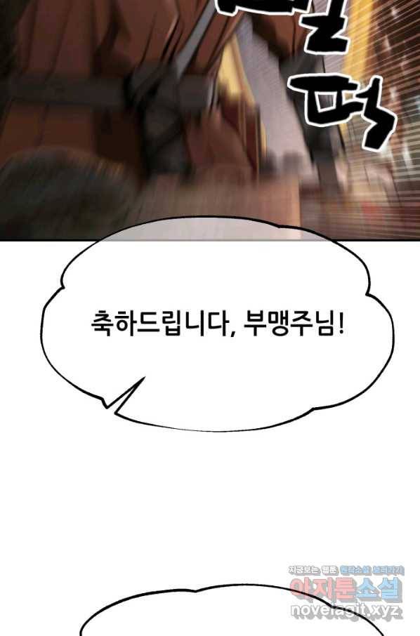 누가 무림맹주를 죽였나 36화 90