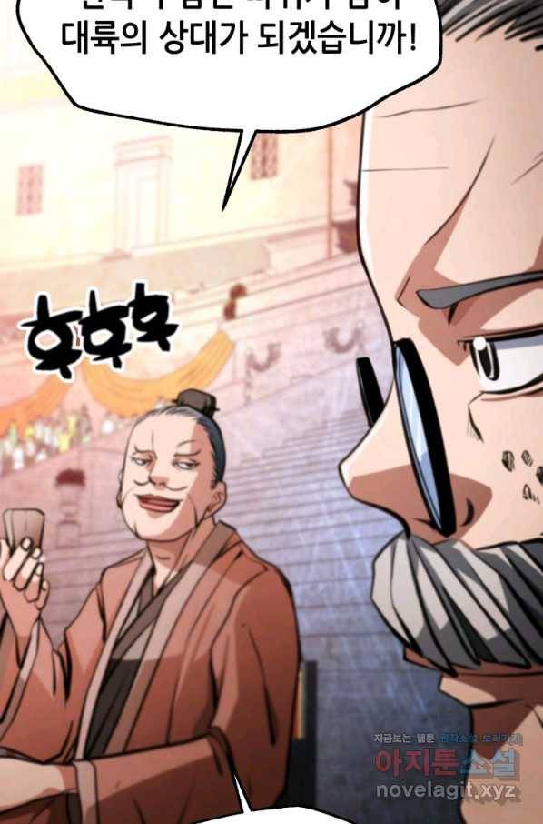 누가 무림맹주를 죽였나 36화 92