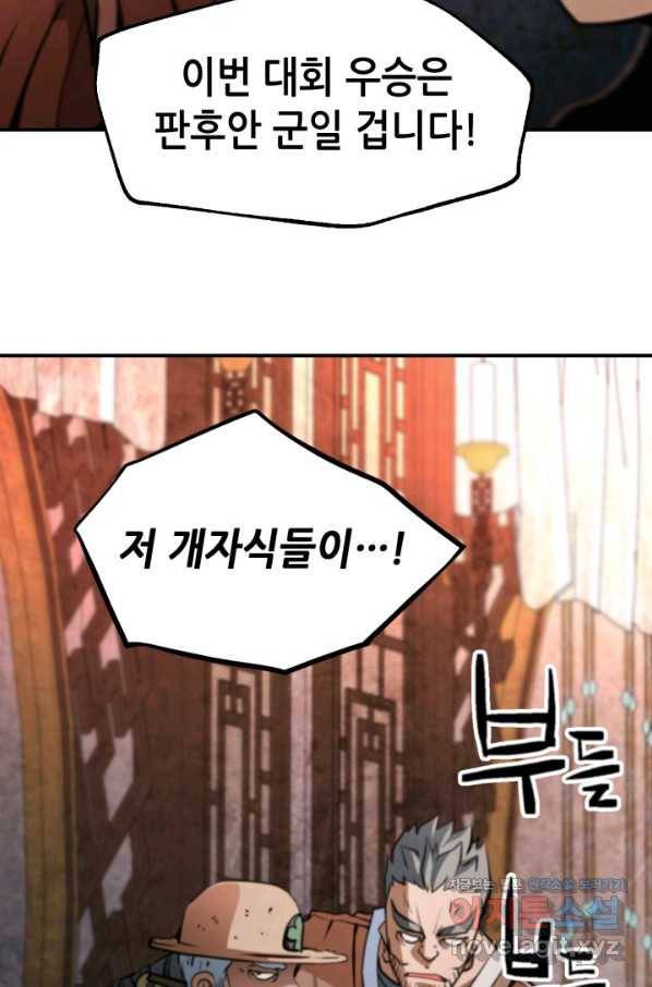 누가 무림맹주를 죽였나 36화 93