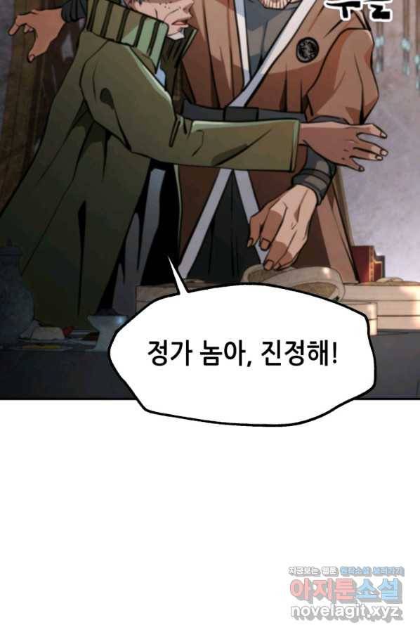 누가 무림맹주를 죽였나 36화 94