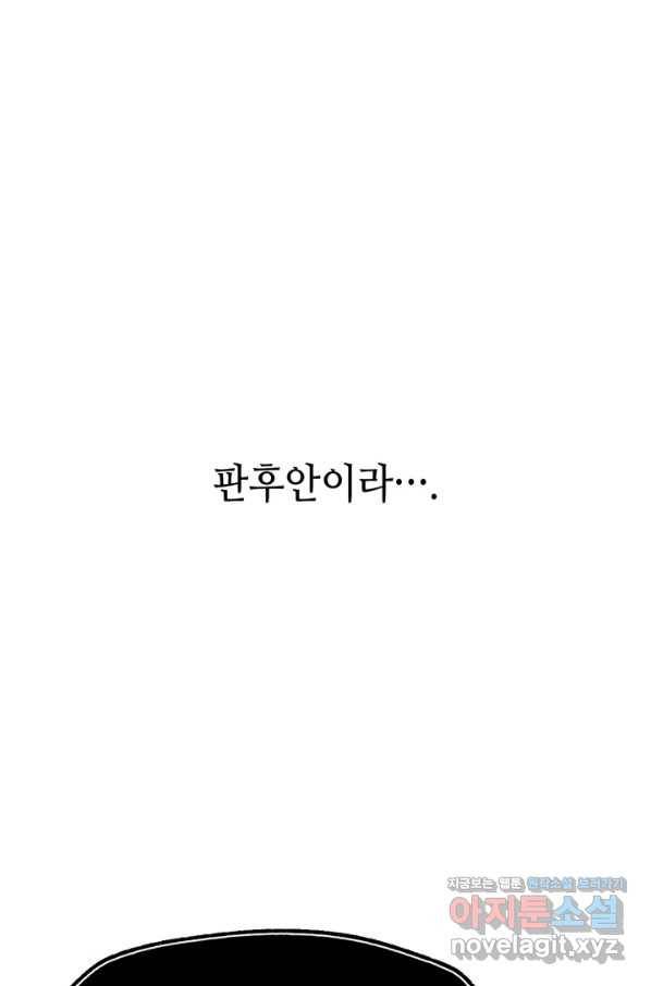 누가 무림맹주를 죽였나 36화 95