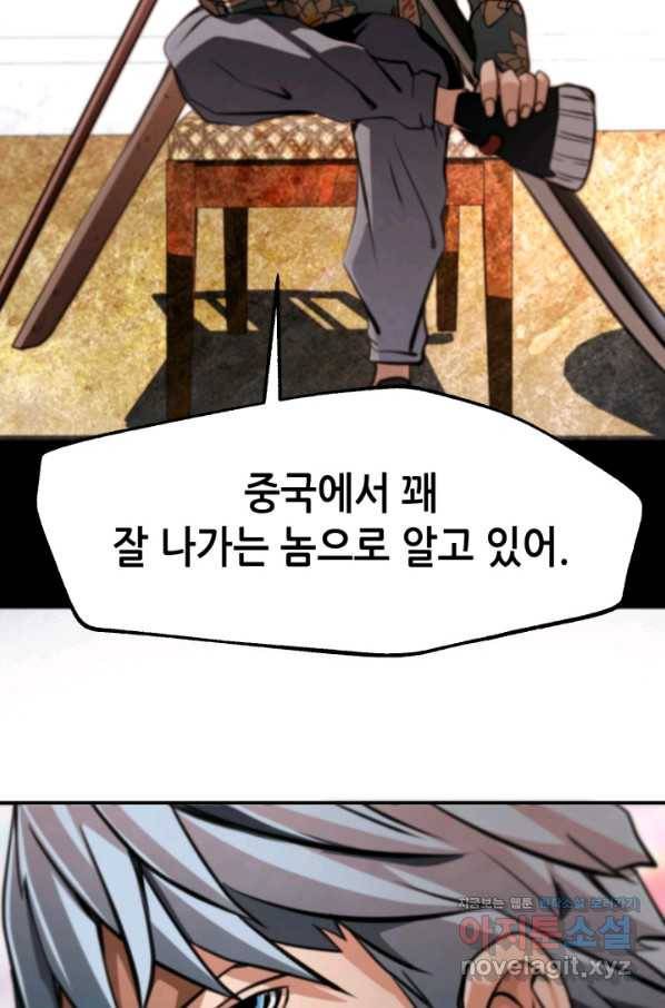 누가 무림맹주를 죽였나 36화 97