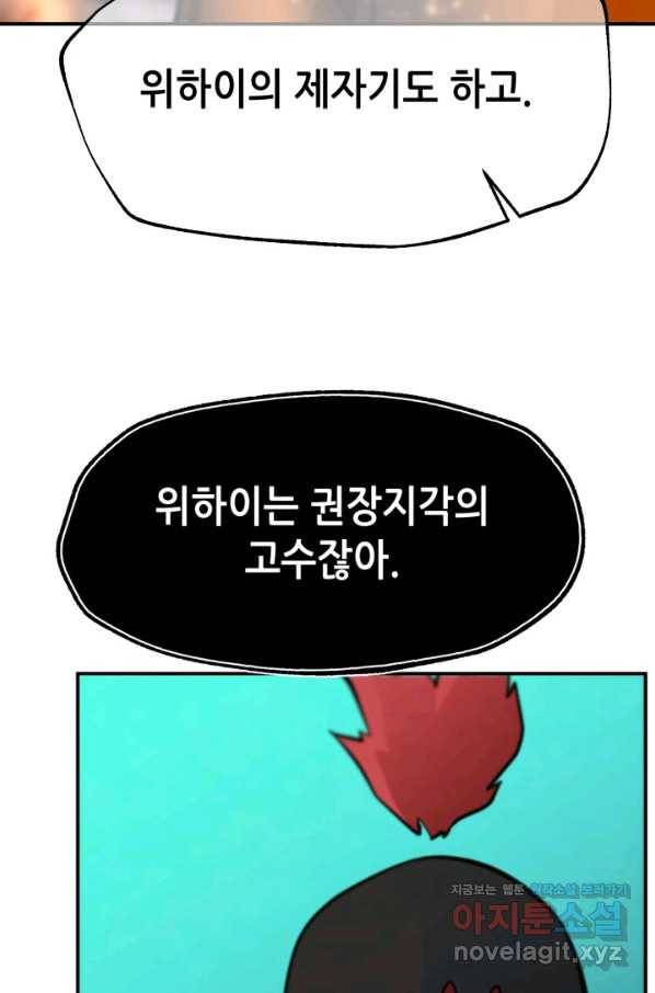 누가 무림맹주를 죽였나 36화 99