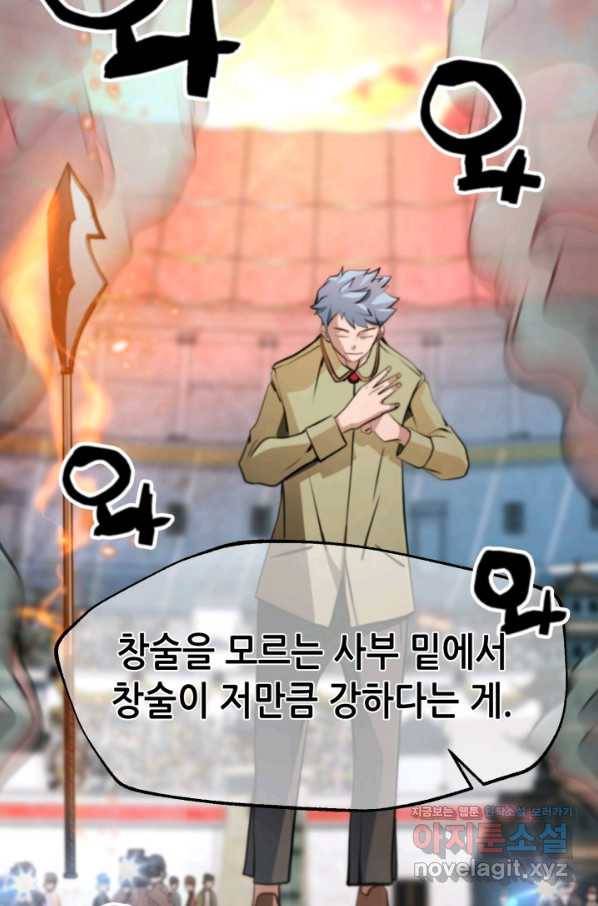 누가 무림맹주를 죽였나 36화 101