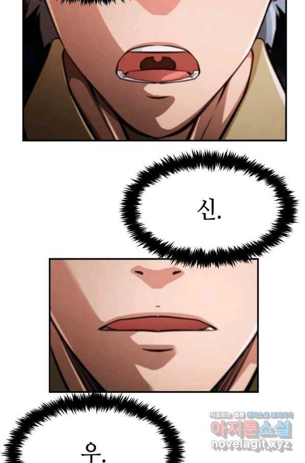누가 무림맹주를 죽였나 36화 108
