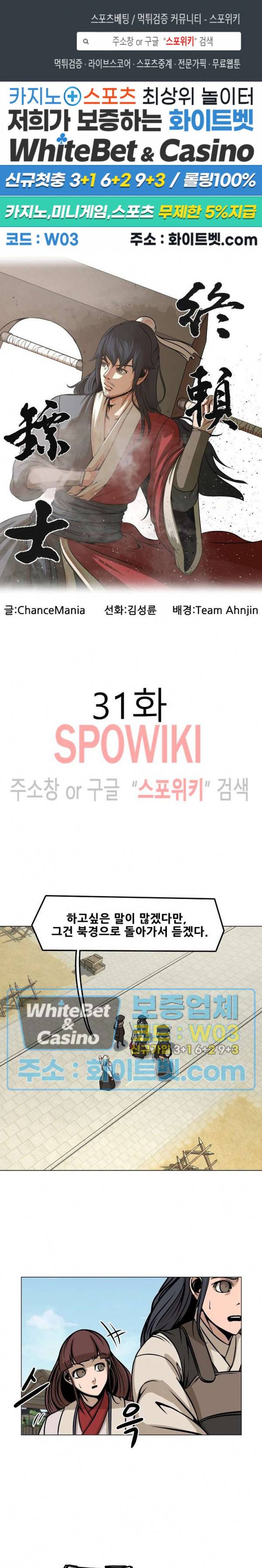 종뢰표사 31화 1