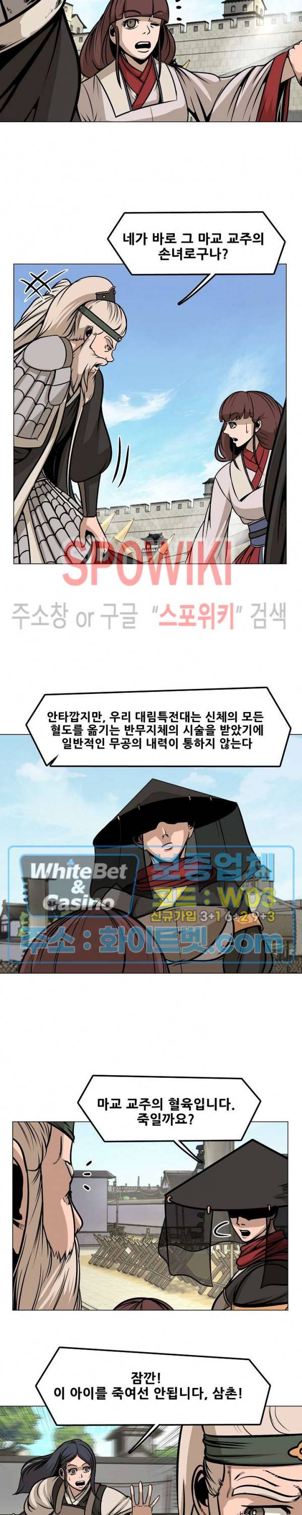 종뢰표사 31화 3