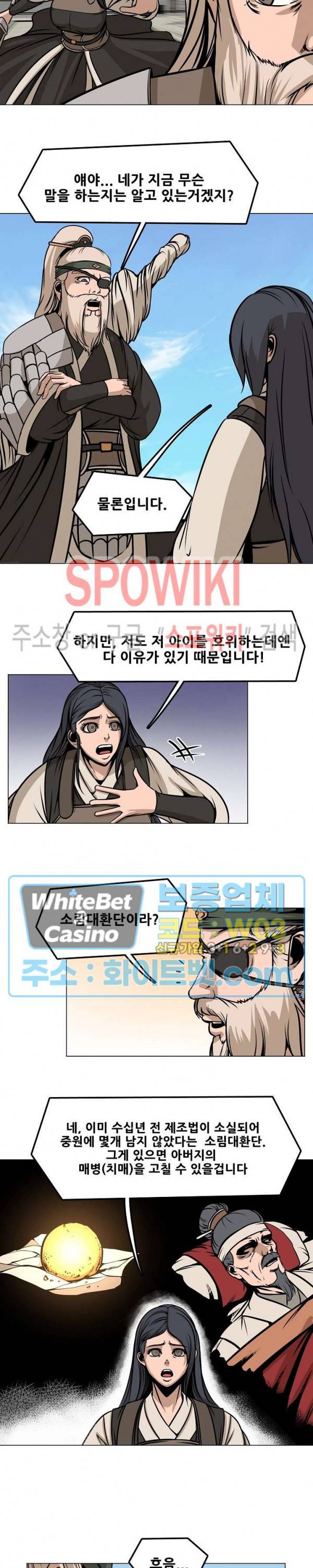 종뢰표사 31화 4