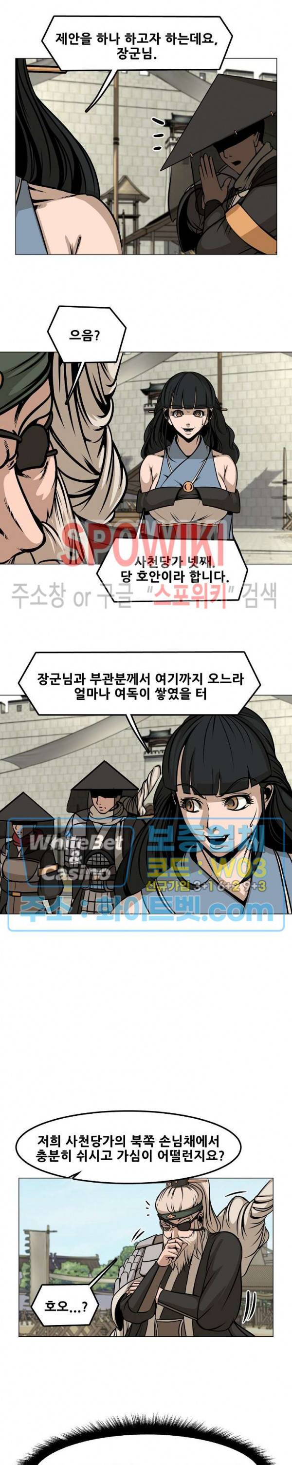 종뢰표사 31화 6