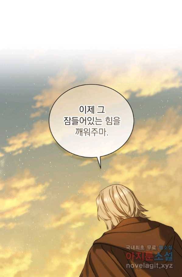 8클래스 마법사의 회귀 71화 1