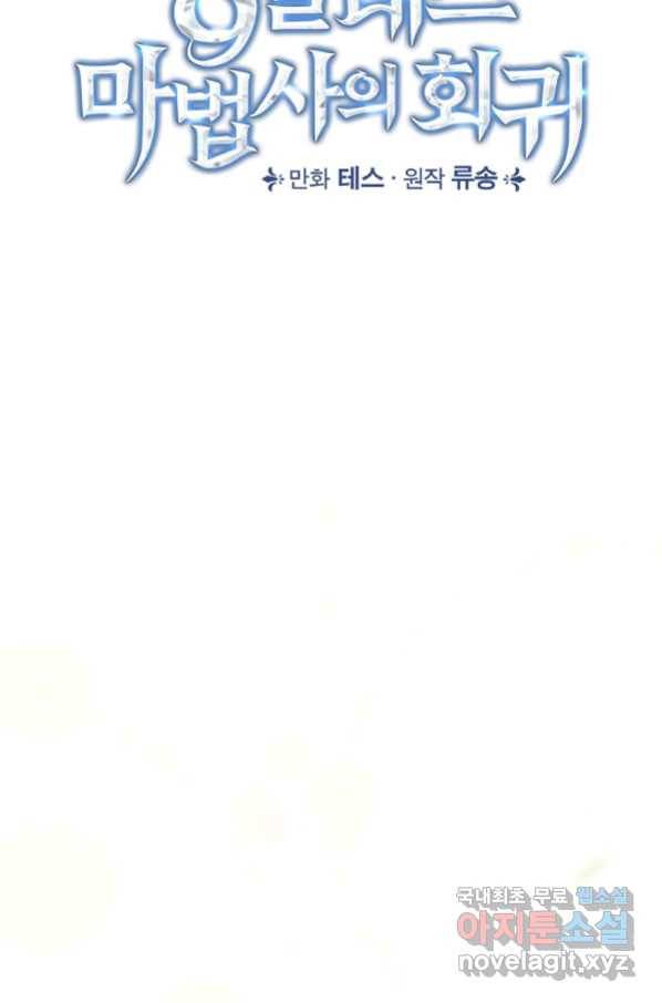8클래스 마법사의 회귀 71화 6