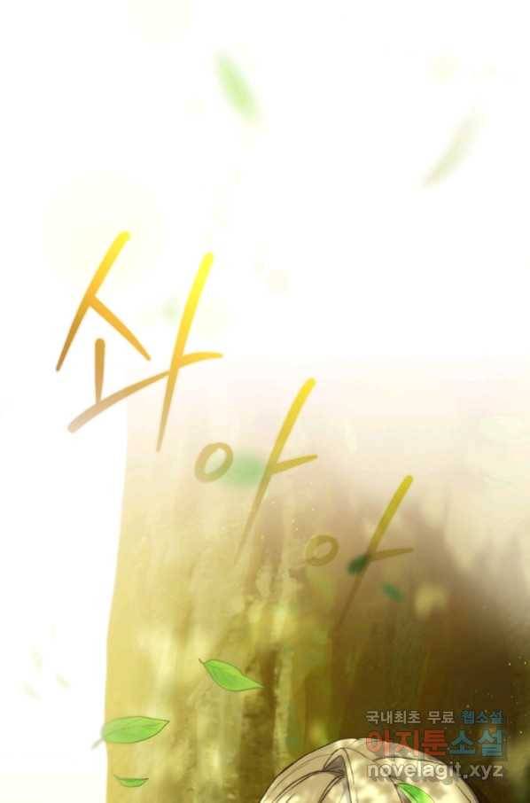 8클래스 마법사의 회귀 71화 7
