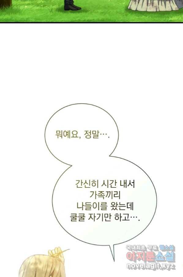 8클래스 마법사의 회귀 71화 19
