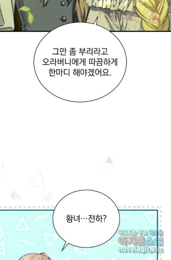 8클래스 마법사의 회귀 71화 22