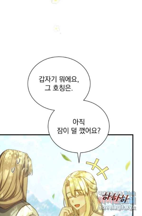 8클래스 마법사의 회귀 71화 26