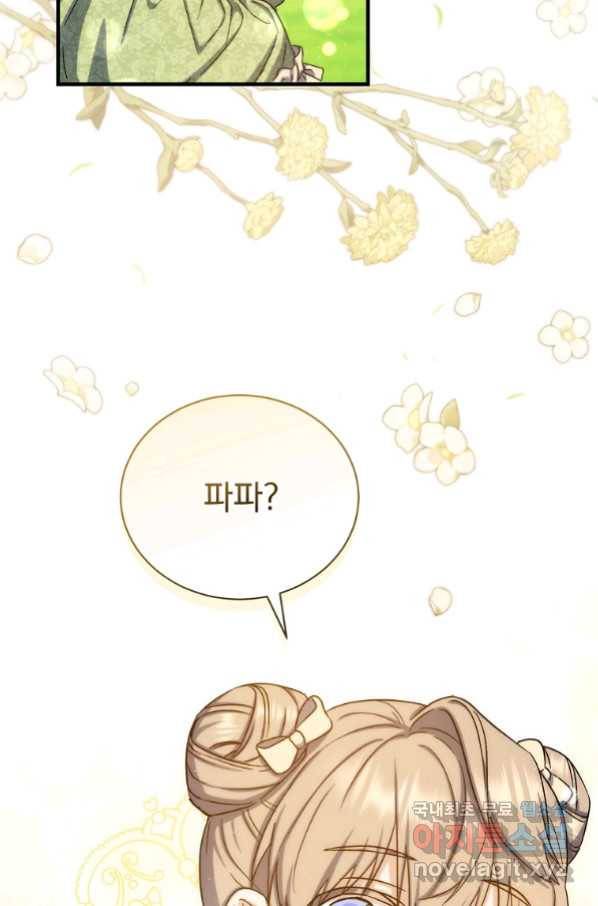 8클래스 마법사의 회귀 71화 33