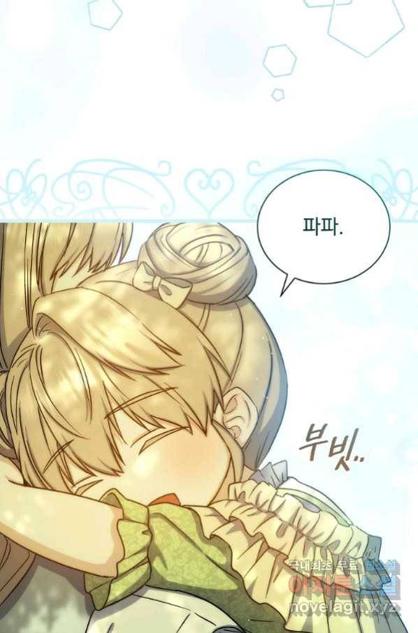 8클래스 마법사의 회귀 71화 45