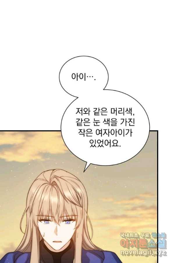 8클래스 마법사의 회귀 71화 56