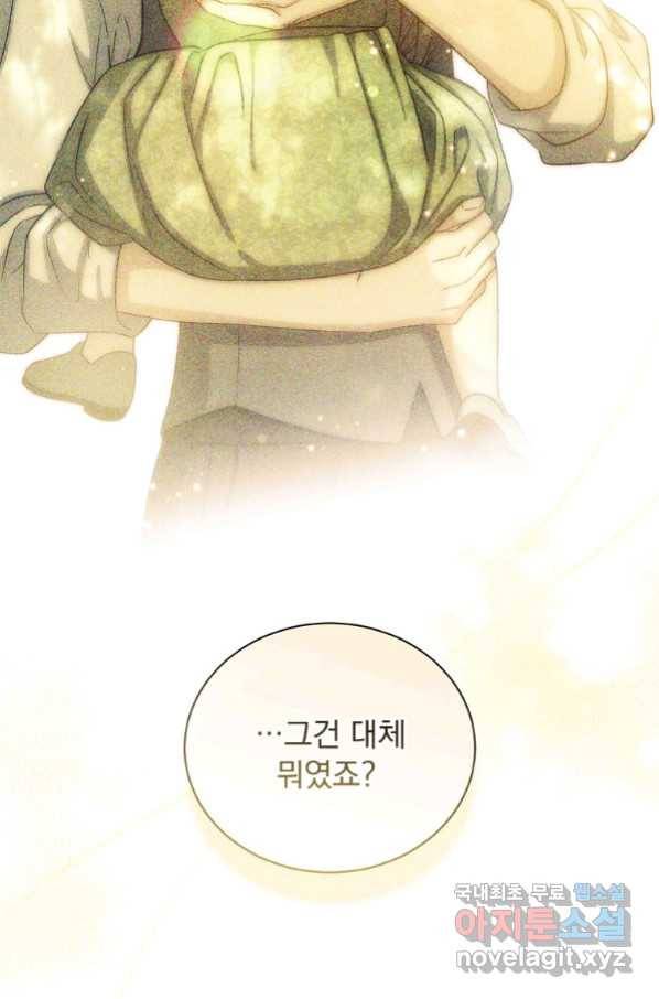 8클래스 마법사의 회귀 71화 61