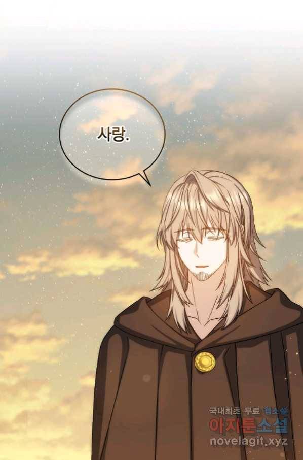 8클래스 마법사의 회귀 71화 62