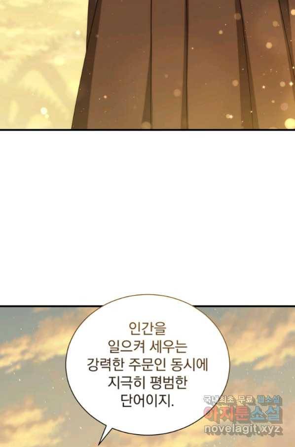 8클래스 마법사의 회귀 71화 63