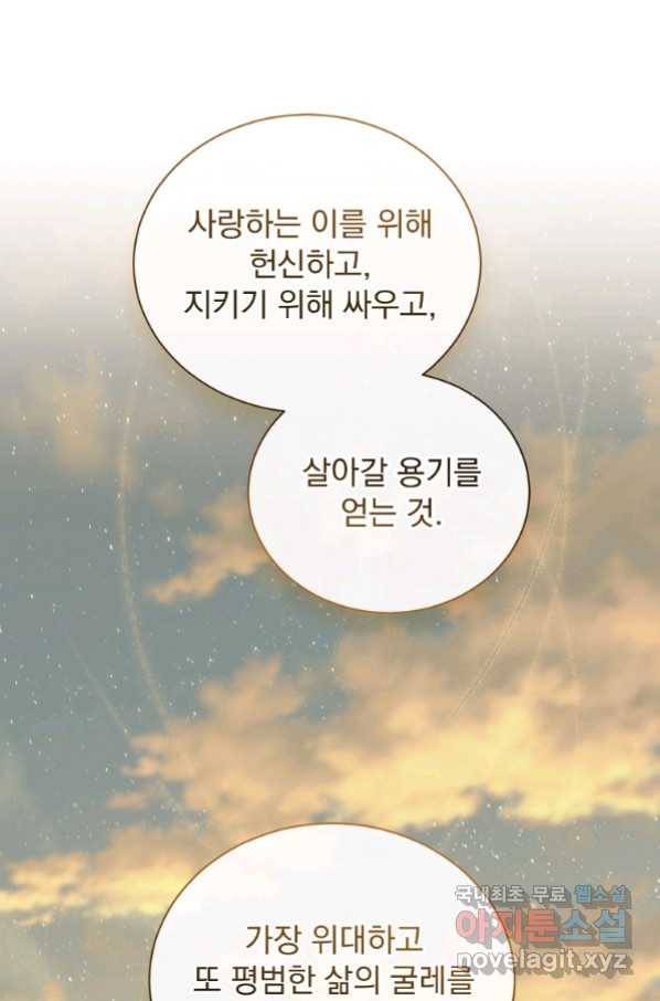 8클래스 마법사의 회귀 71화 65